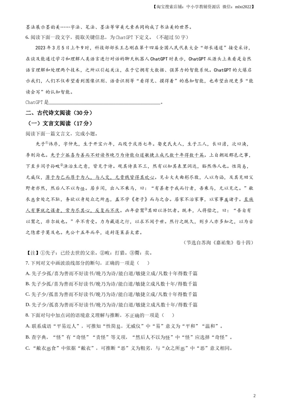 精品解析：2023年四川省眉山市中考语文真题（原卷版）.docx_第2页