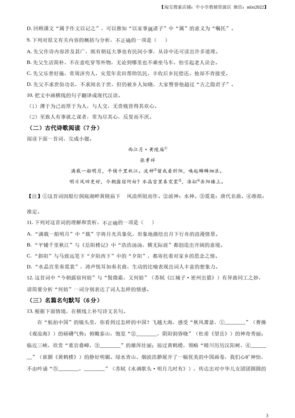 精品解析：2023年四川省眉山市中考语文真题（原卷版）.docx_第3页