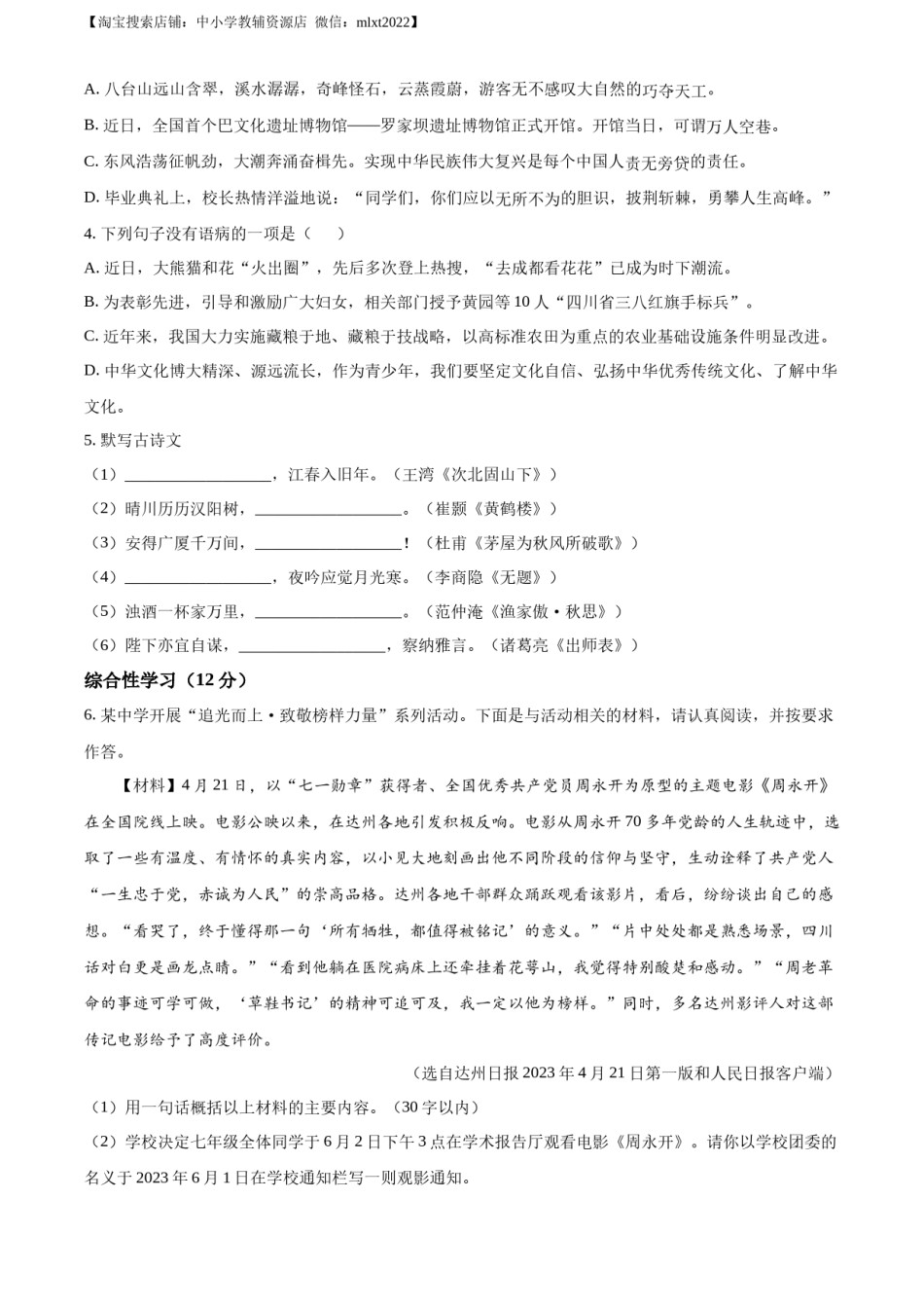 精品解析：2023年四川省达州市中考语文真题（原卷版）.docx_第2页