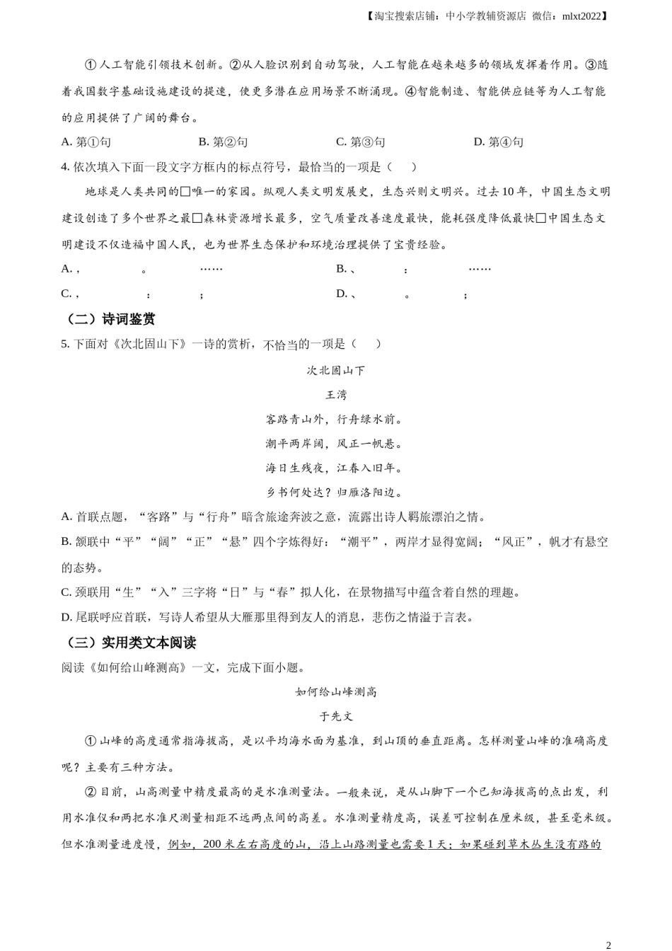 精品解析：2023年天津市中考语文真题（原卷版）.docx_第2页