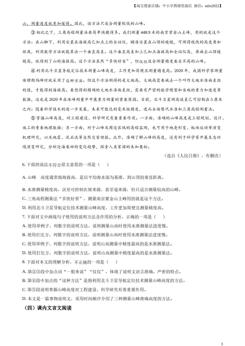 精品解析：2023年天津市中考语文真题（原卷版）.docx_第3页