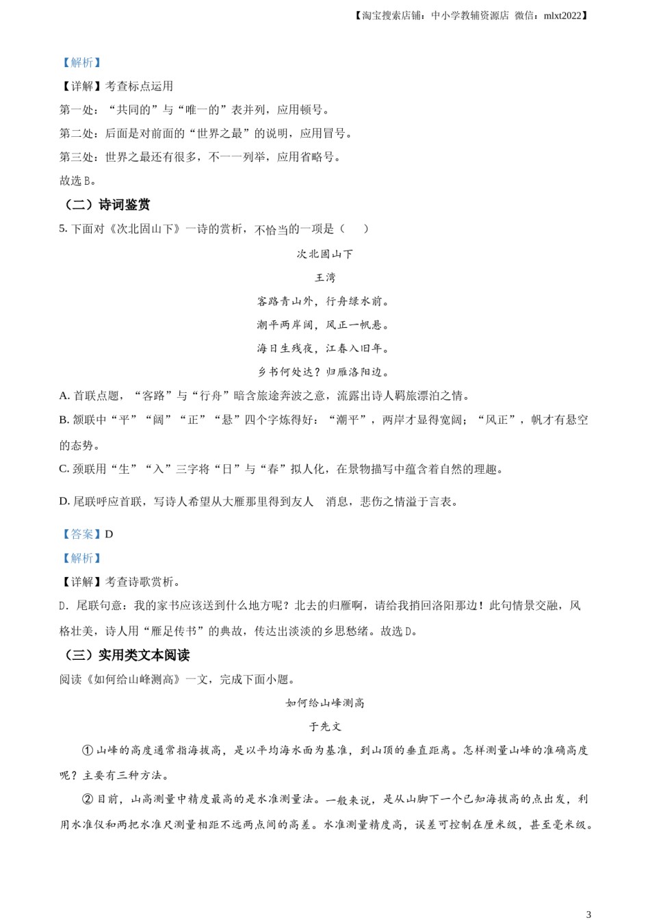 精品解析：2023年天津市中考语文真题（解析版）.docx_第3页