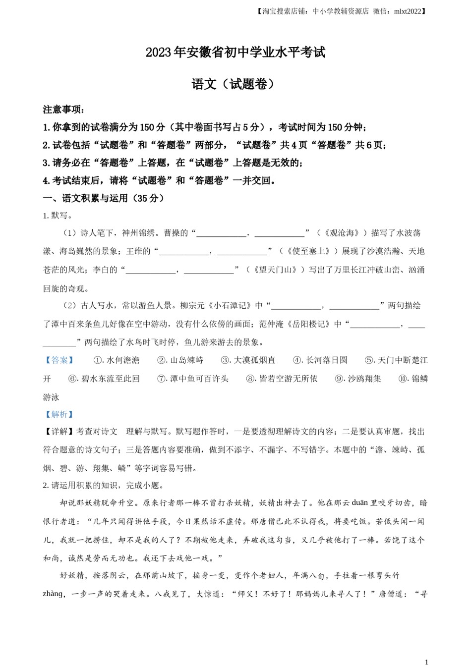 精品解析：2023年安徽省中考语文真题（解析版）.docx_第1页