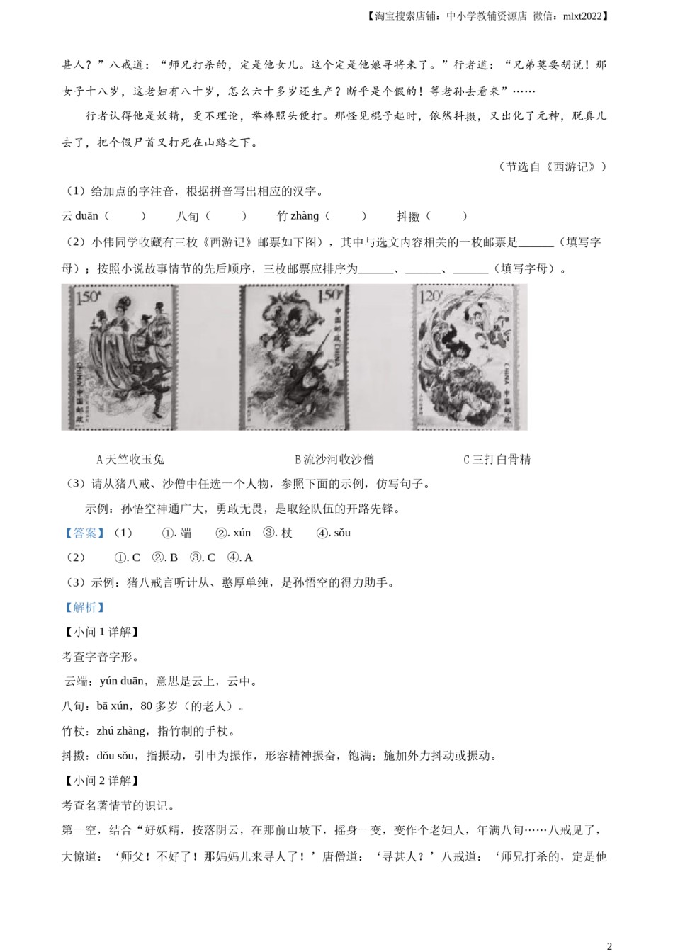 精品解析：2023年安徽省中考语文真题（解析版）.docx_第2页