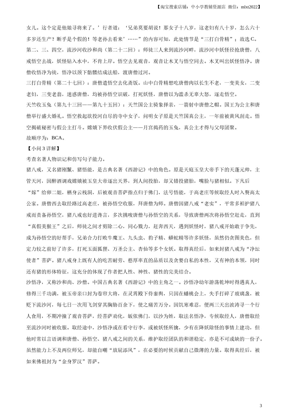 精品解析：2023年安徽省中考语文真题（解析版）.docx_第3页