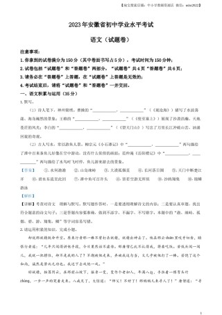 精品解析：2023年安徽省中考语文真题（解析版）.docx