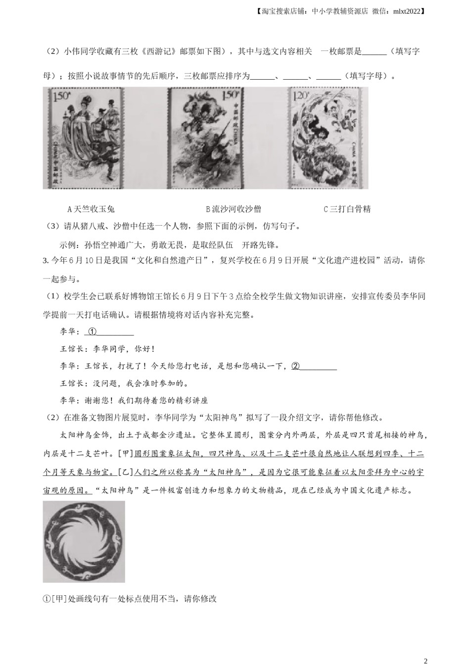 精品解析：2023年安徽省中考语文真题（原卷版）.docx_第2页