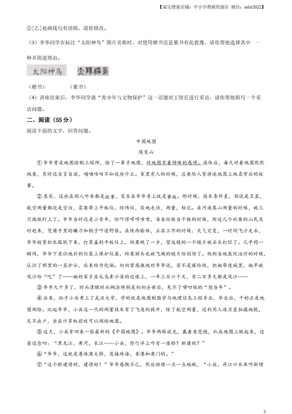 精品解析：2023年安徽省中考语文真题（原卷版）.docx_第3页