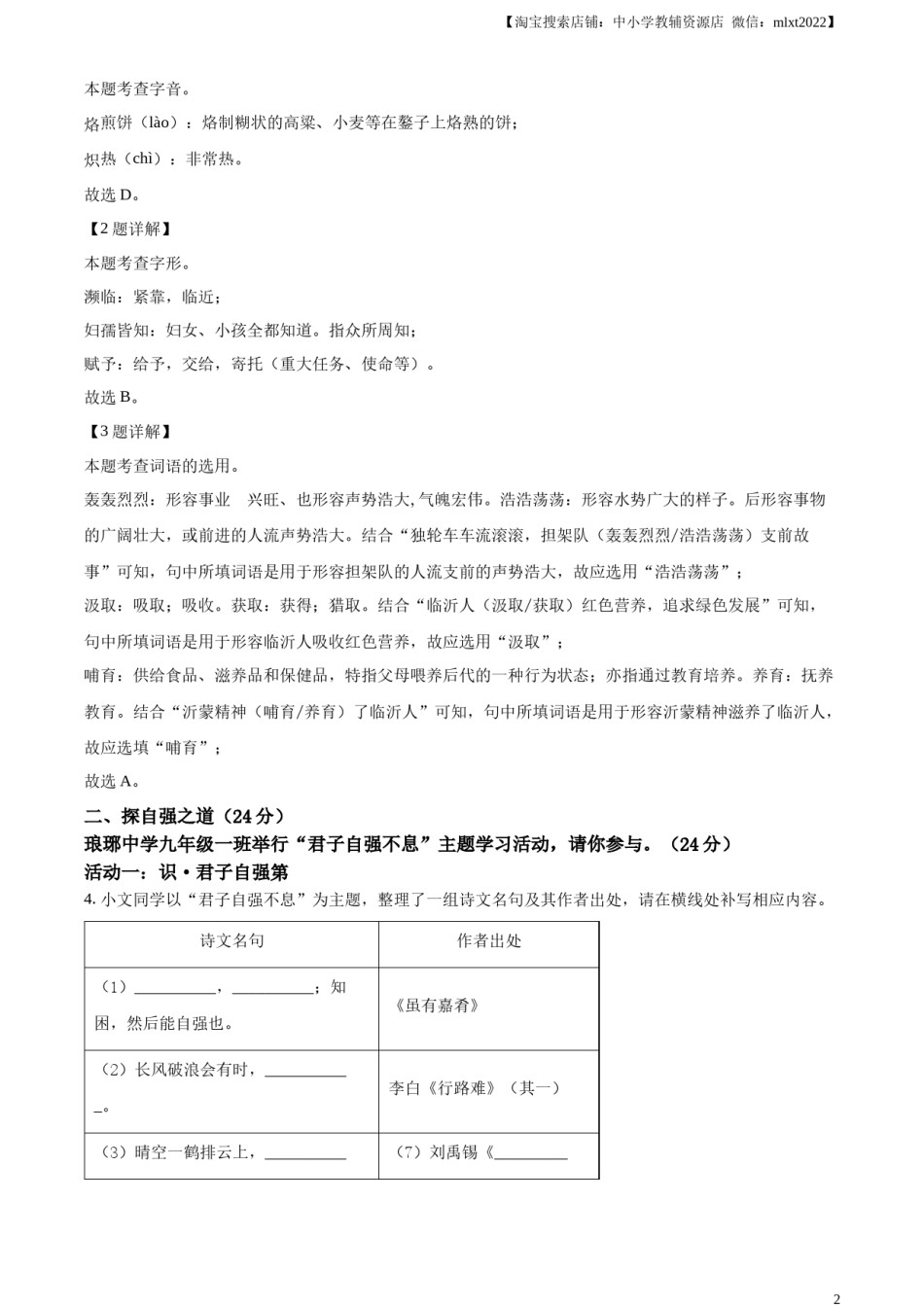 精品解析：2023年山东省临沂市中考语文真题（解析版）.docx_第2页