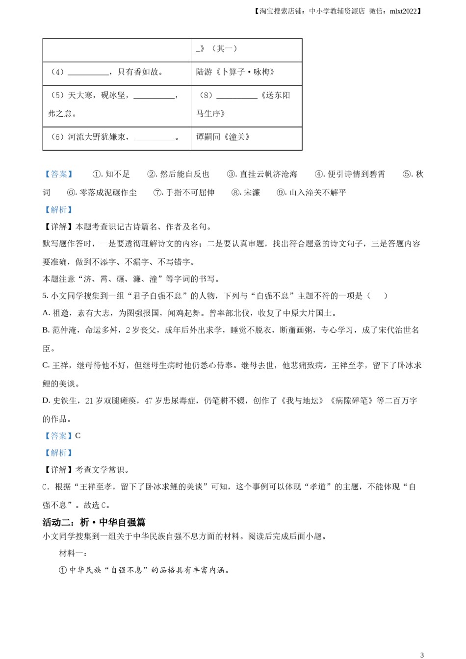 精品解析：2023年山东省临沂市中考语文真题（解析版）.docx_第3页