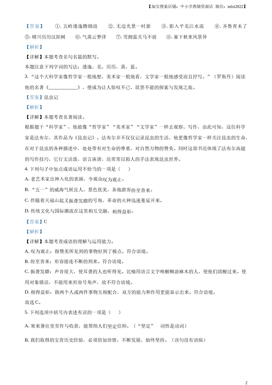 精品解析：2023年山东省威海市中考语文真题（解析版）.docx_第2页