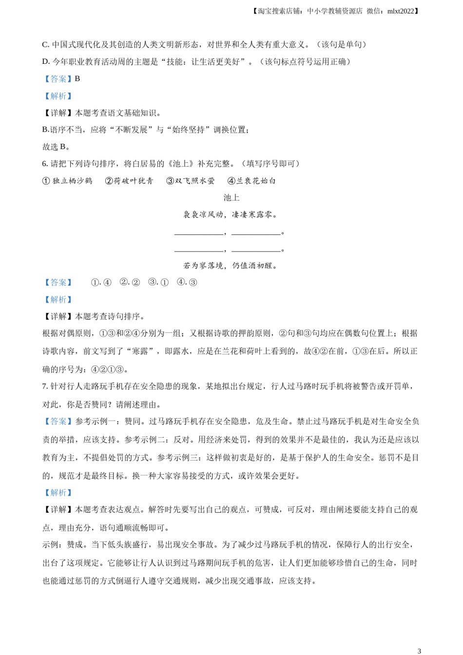 精品解析：2023年山东省威海市中考语文真题（解析版）.docx_第3页