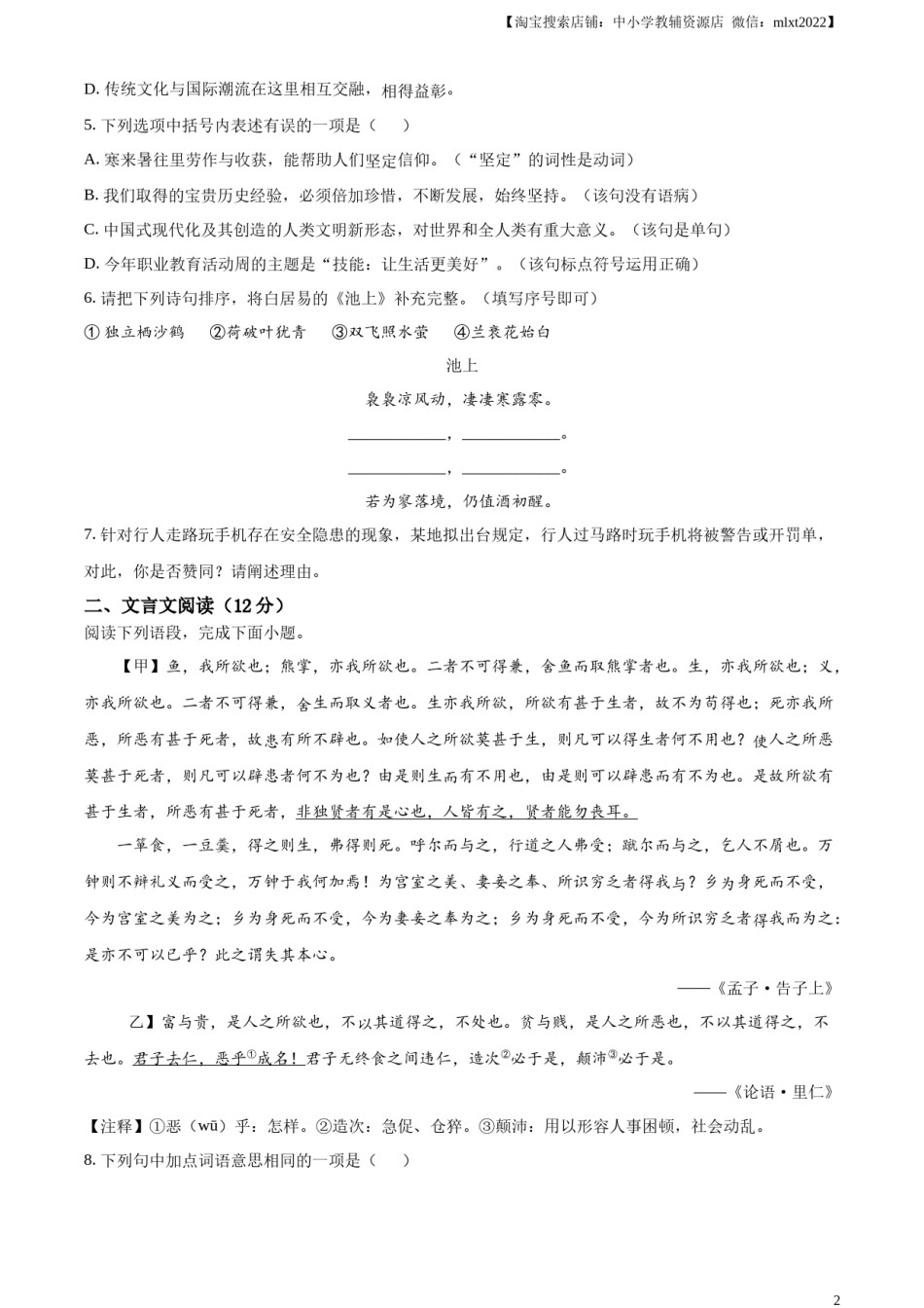 精品解析：2023年山东省威海市中考语文真题（原卷版）.docx_第2页