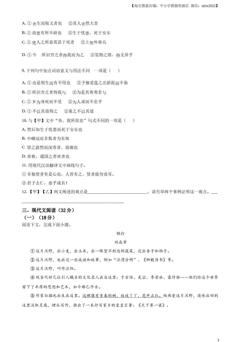 精品解析：2023年山东省威海市中考语文真题（原卷版）.docx_第3页