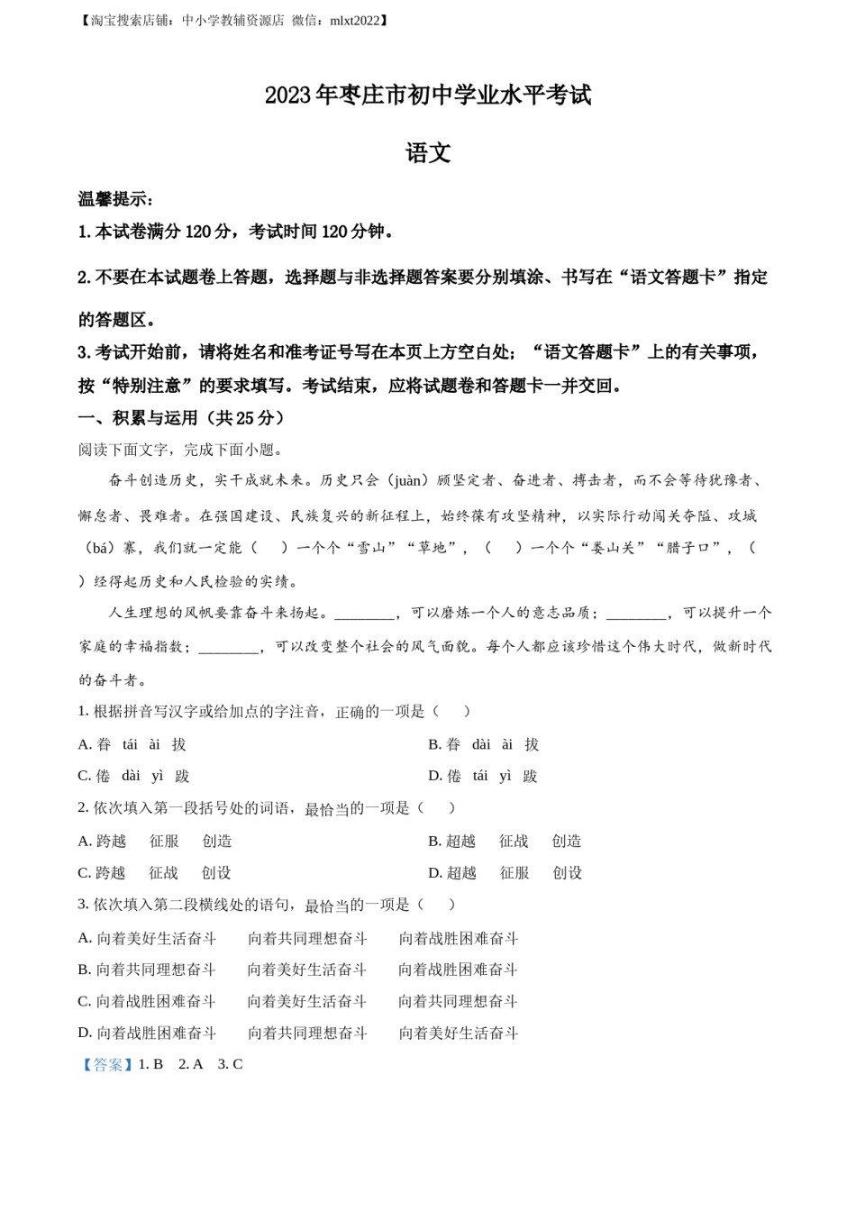 精品解析：2023年山东省枣庄市中考语文真题（解析版）.docx_第1页