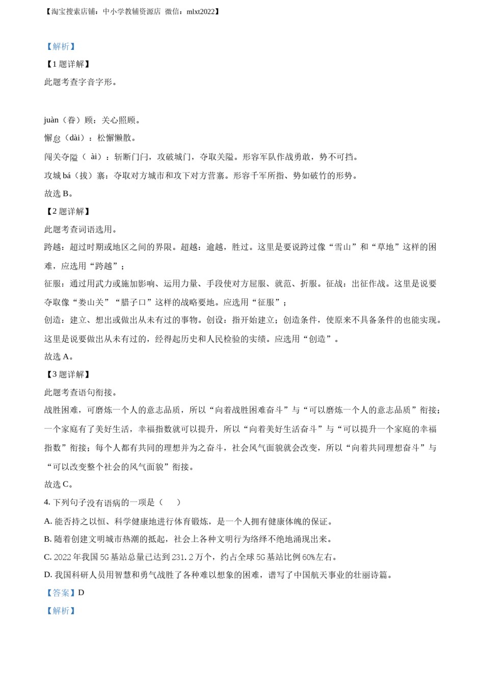 精品解析：2023年山东省枣庄市中考语文真题（解析版）.docx_第2页