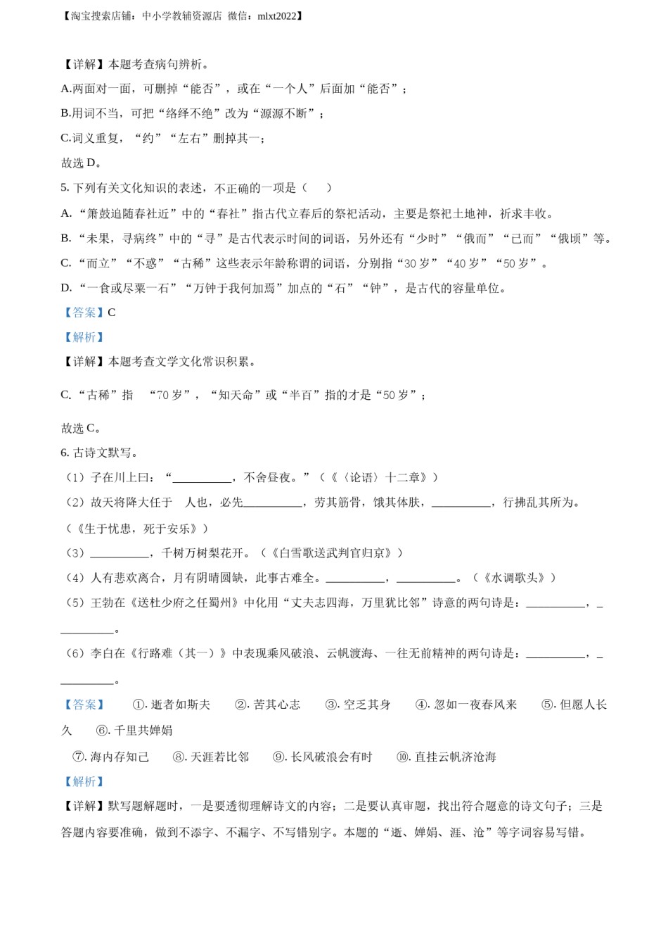 精品解析：2023年山东省枣庄市中考语文真题（解析版）.docx_第3页