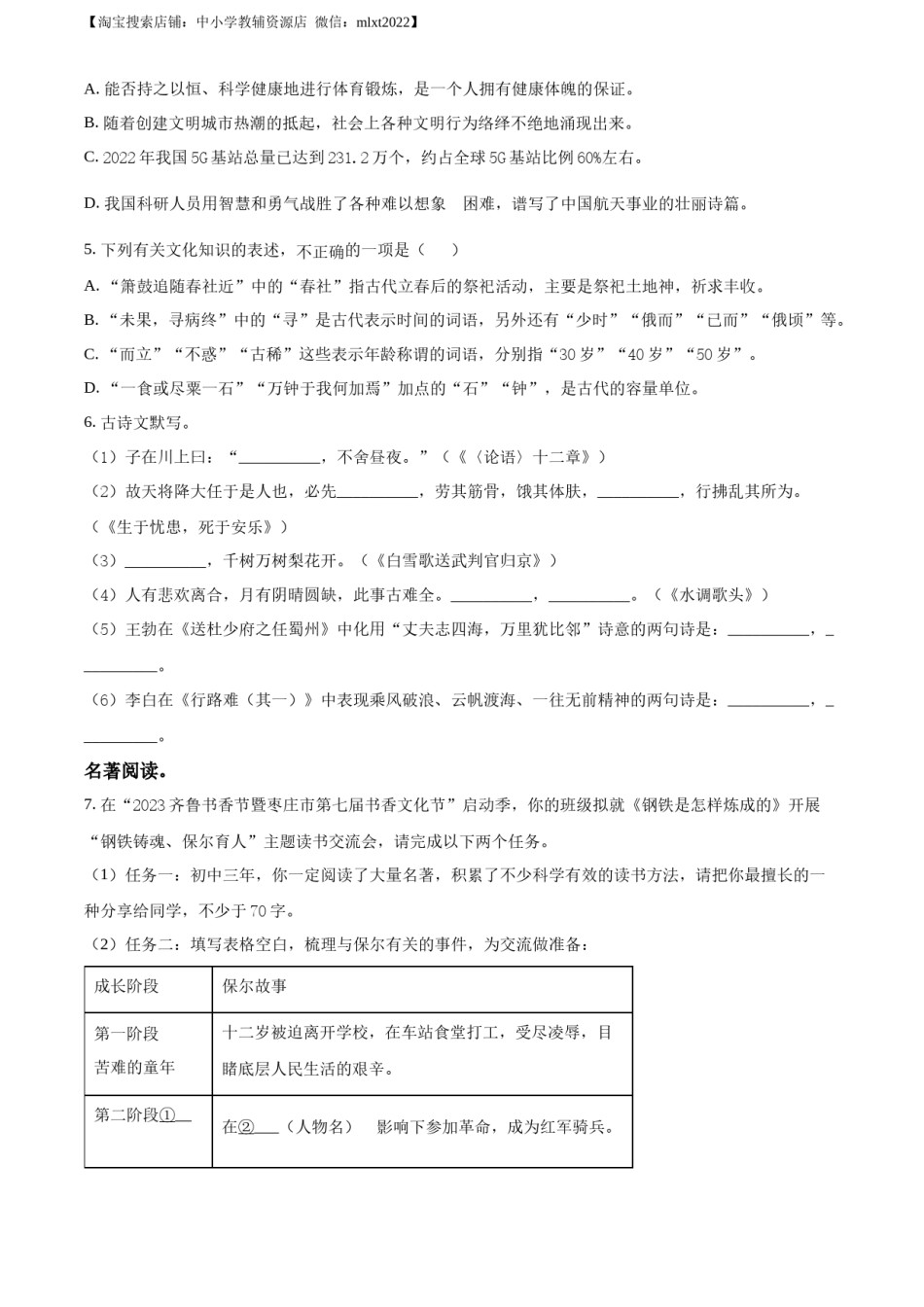 精品解析：2023年山东省枣庄市中考语文真题（原卷版）.docx_第2页