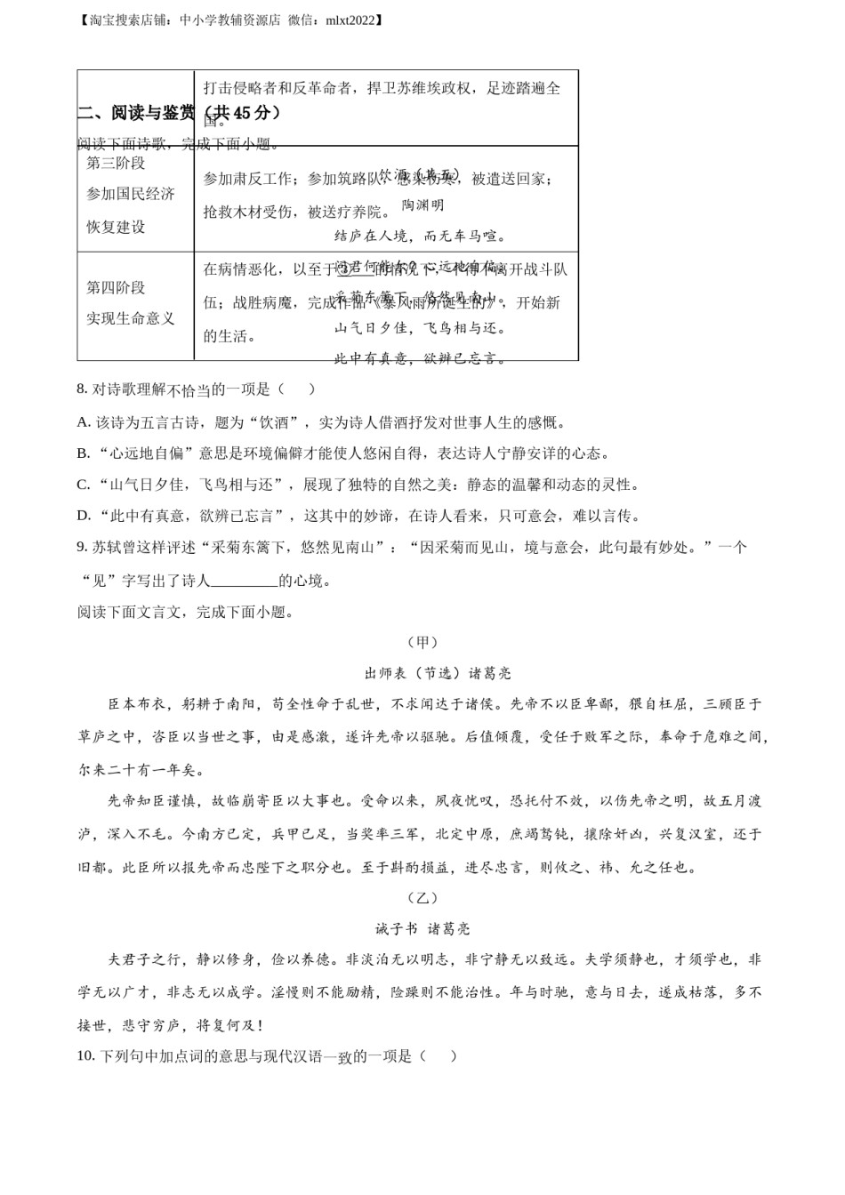 精品解析：2023年山东省枣庄市中考语文真题（原卷版）.docx_第3页