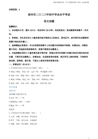 精品解析：2023年山东省滨州市中考语文真题（解析版）.docx