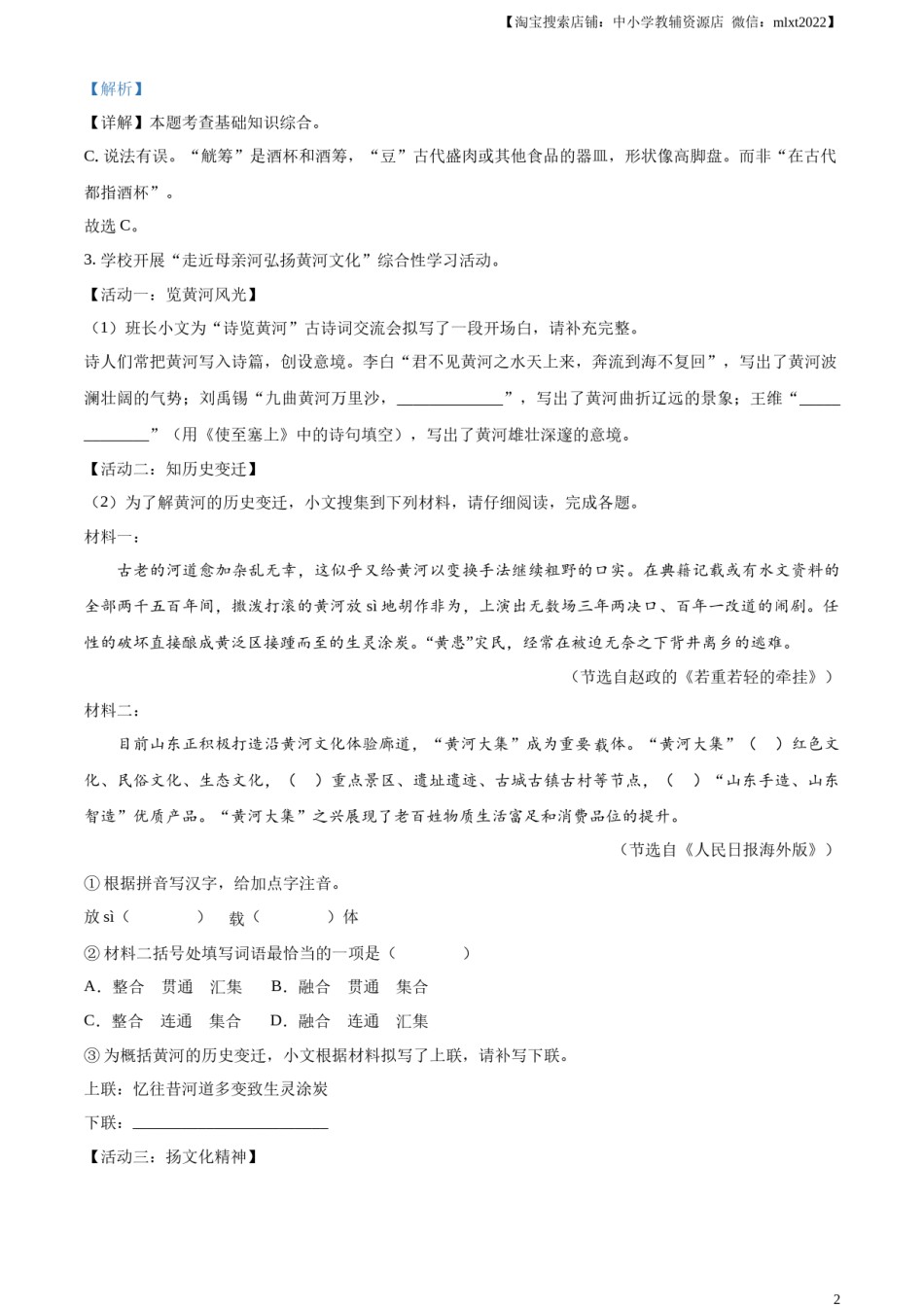 精品解析：2023年山东省烟台市中考语文真题（解析版）.docx_第2页