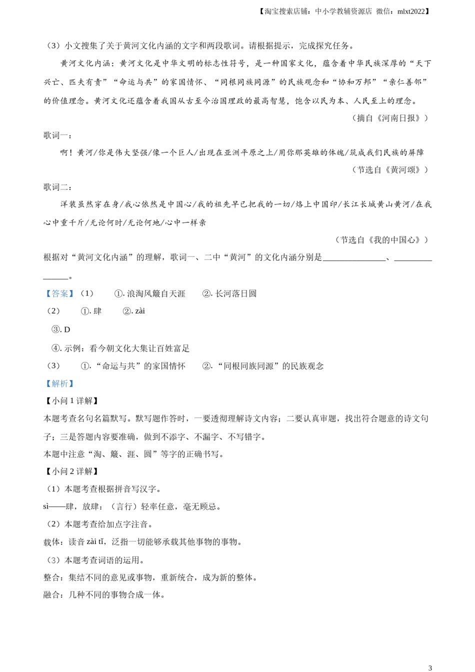 精品解析：2023年山东省烟台市中考语文真题（解析版）.docx_第3页