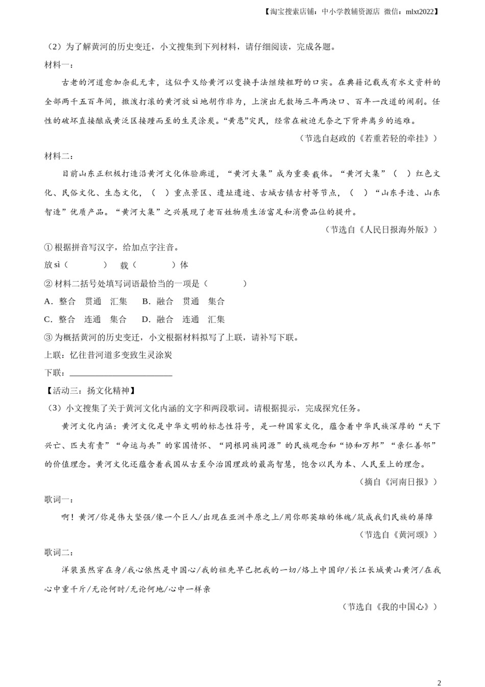 精品解析：2023年山东省烟台市中考语文真题（原卷版）.docx_第2页