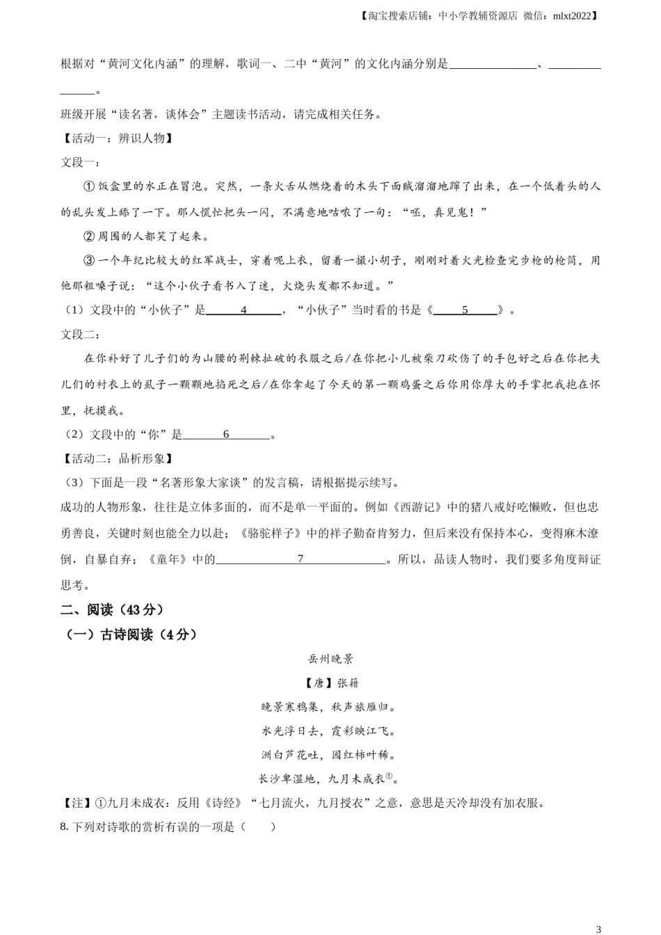 精品解析：2023年山东省烟台市中考语文真题（原卷版）.docx_第3页