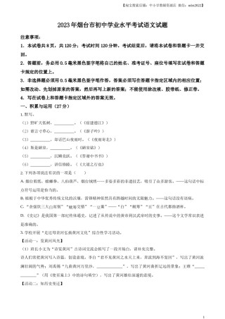精品解析：2023年山东省烟台市中考语文真题（原卷版）.docx