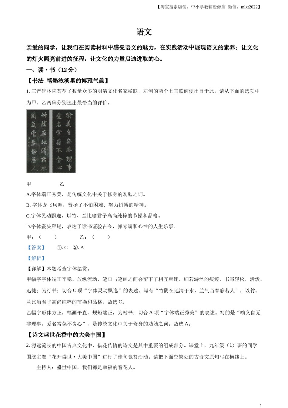 精品解析：2023年山西省中考语文真题（解析版）.docx_第1页