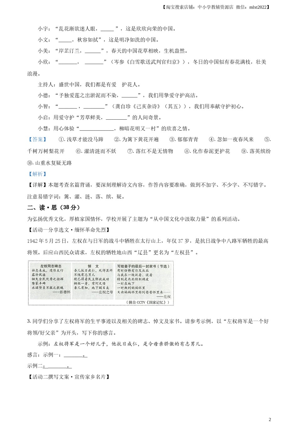 精品解析：2023年山西省中考语文真题（解析版）.docx_第2页