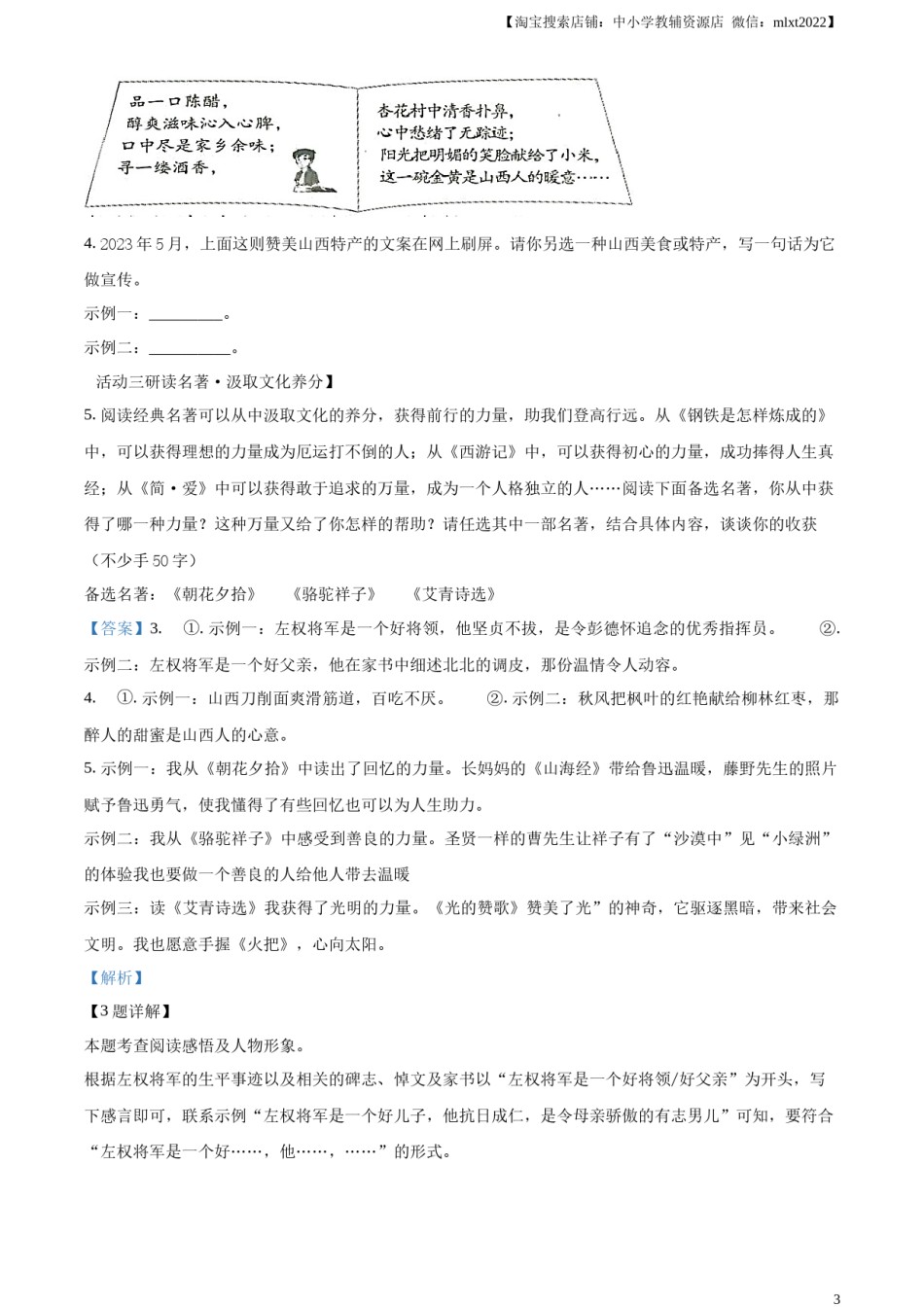 精品解析：2023年山西省中考语文真题（解析版）.docx_第3页