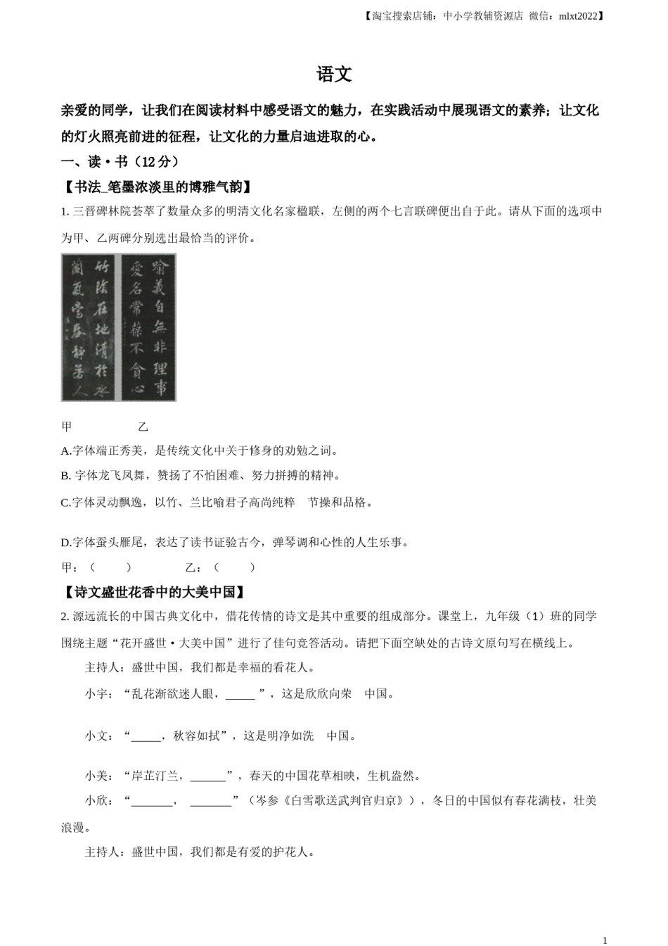 精品解析：2023年山西省中考语文真题（原卷版）.docx_第1页