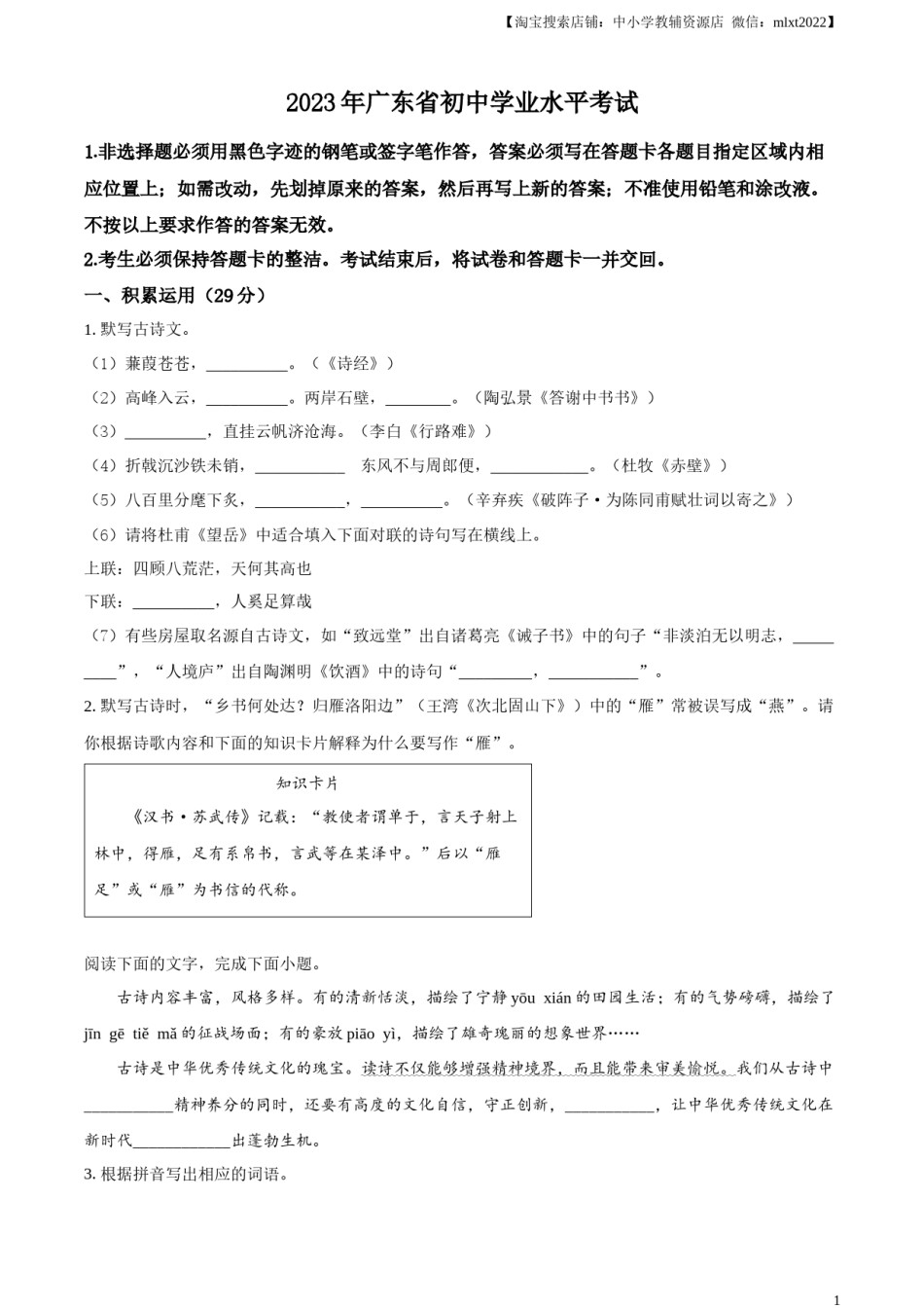精品解析：2023年广东省中考语文真题（原卷版）.docx_第1页