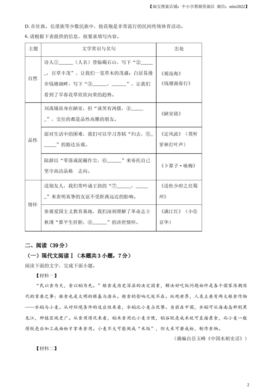 精品解析：2023年广西壮族自治区中考语文真题（原卷版）.docx_第2页