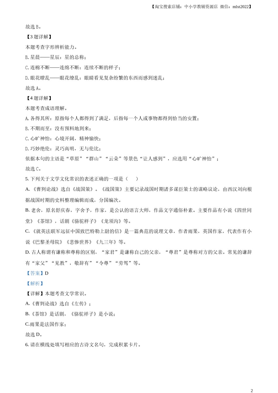 精品解析：2023年新疆维吾尔自治区、新疆生产建设兵团中考语文真题（解析版）.docx_第2页