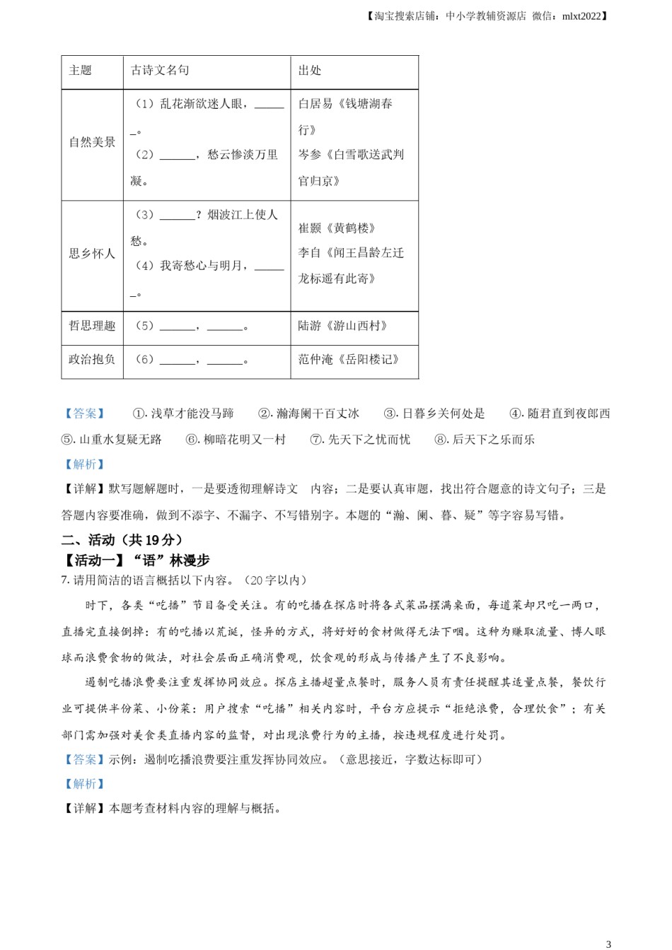 精品解析：2023年新疆维吾尔自治区、新疆生产建设兵团中考语文真题（解析版）.docx_第3页