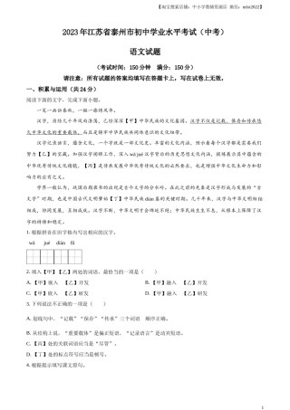 精品解析：2023年江苏省泰州市中考语文真题（原卷版）.docx