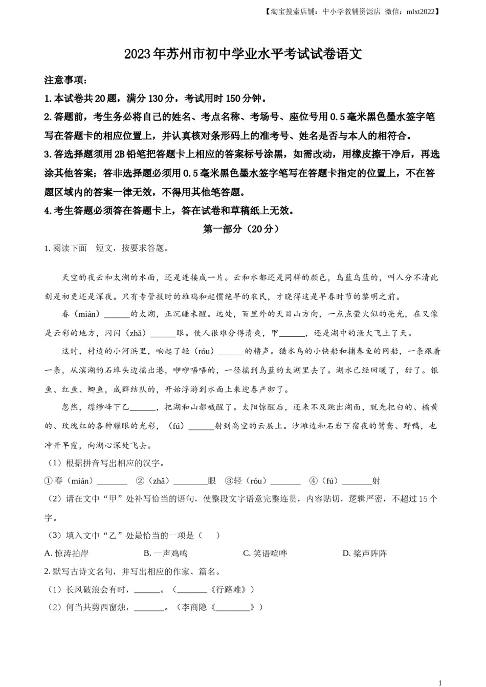 精品解析：2023年江苏省苏州市中考真题语文试题（原卷版）.docx_第1页