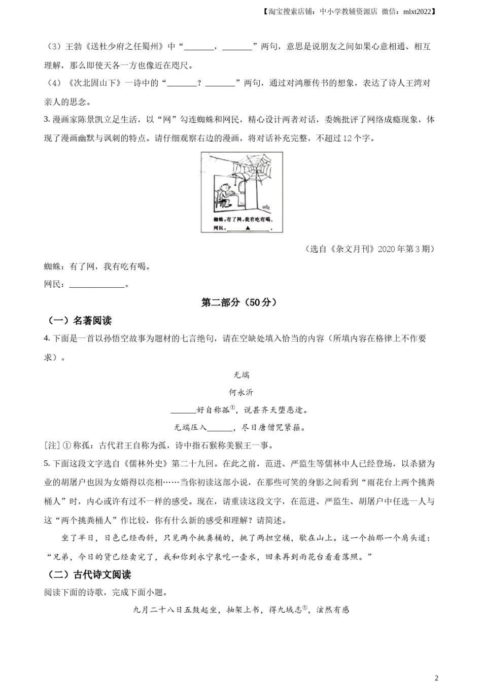 精品解析：2023年江苏省苏州市中考真题语文试题（原卷版）.docx_第2页