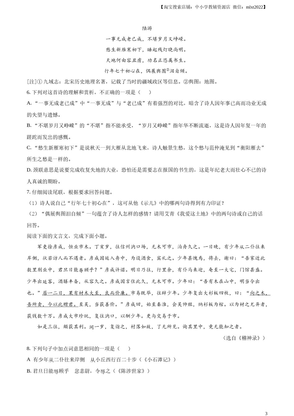 精品解析：2023年江苏省苏州市中考真题语文试题（原卷版）.docx_第3页