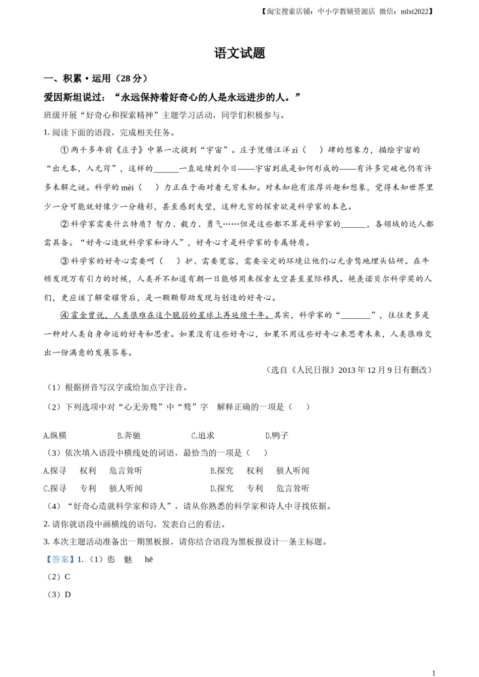 精品解析：2023年江苏省连云港市中考语文真题（解析版）.docx_第1页