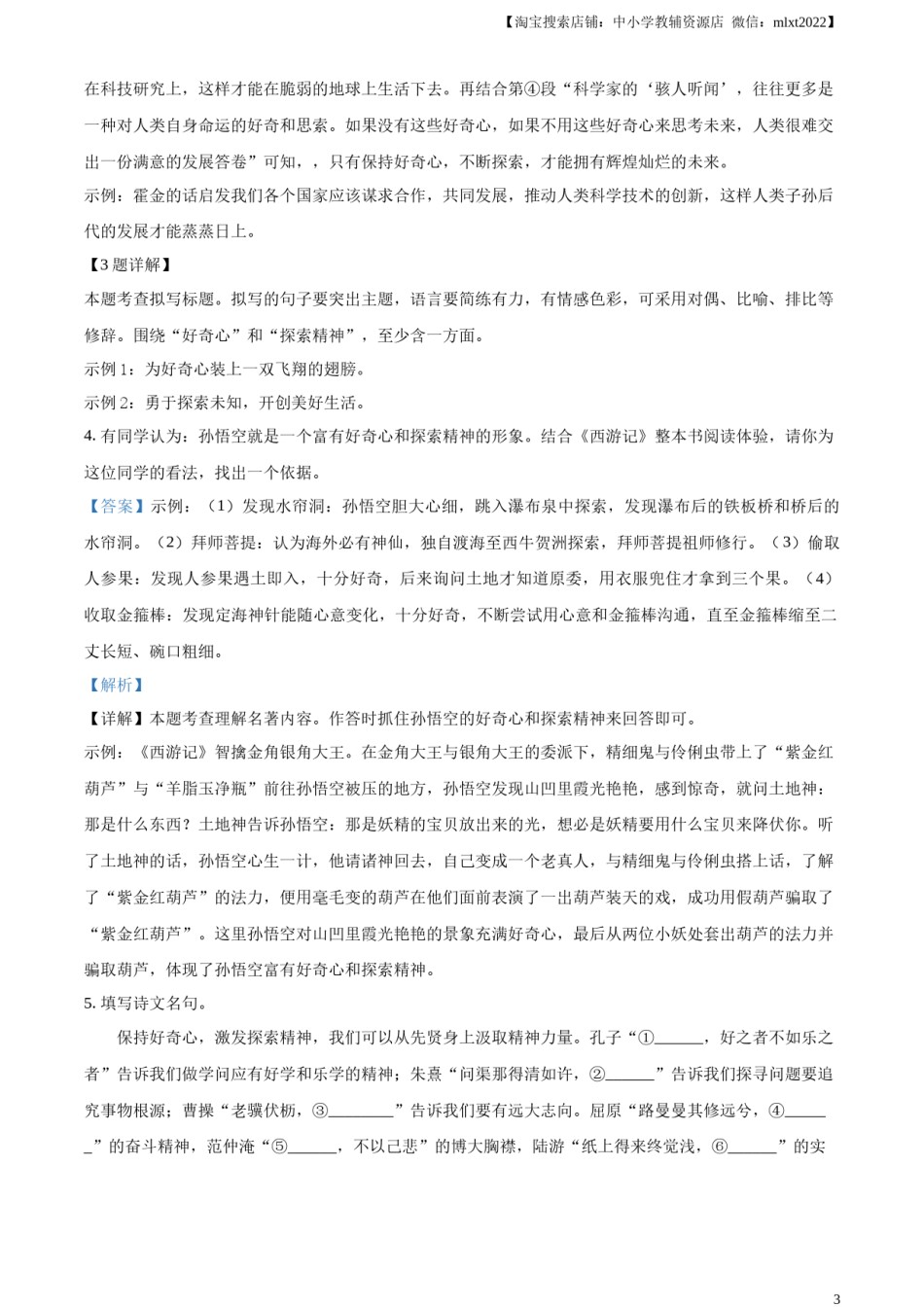 精品解析：2023年江苏省连云港市中考语文真题（解析版）.docx_第3页