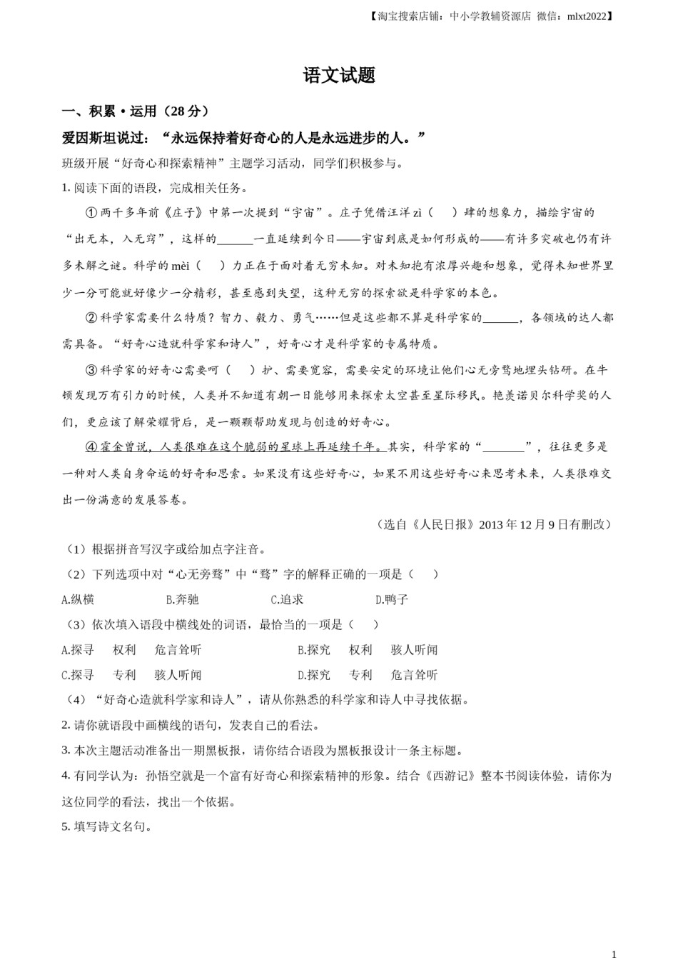 精品解析：2023年江苏省连云港市中考语文真题（原卷版）.docx_第1页