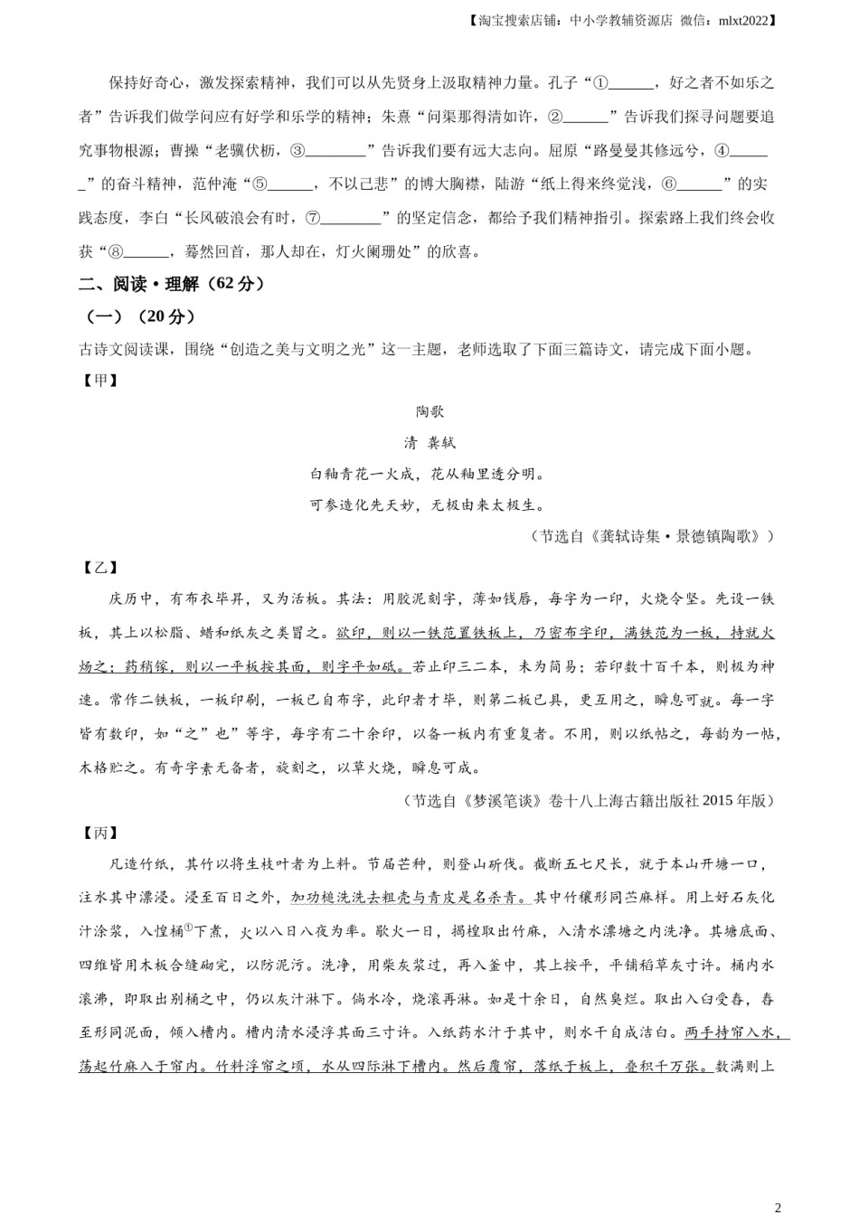 精品解析：2023年江苏省连云港市中考语文真题（原卷版）.docx_第2页