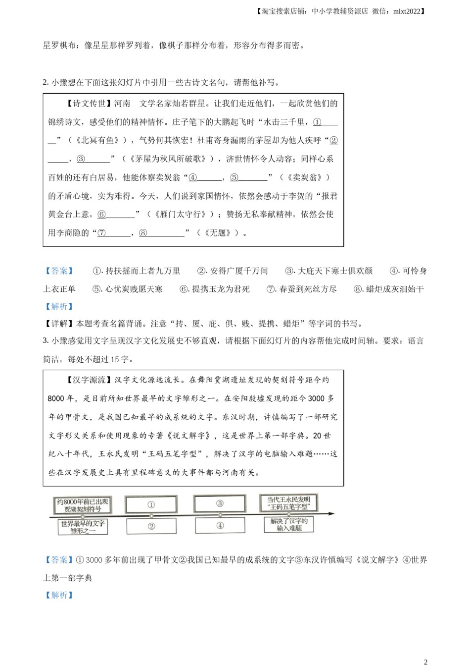 精品解析：2023年河南省中考语文真题（解析版）.docx_第2页