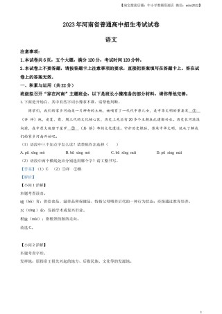 精品解析：2023年河南省中考语文真题（解析版）.docx