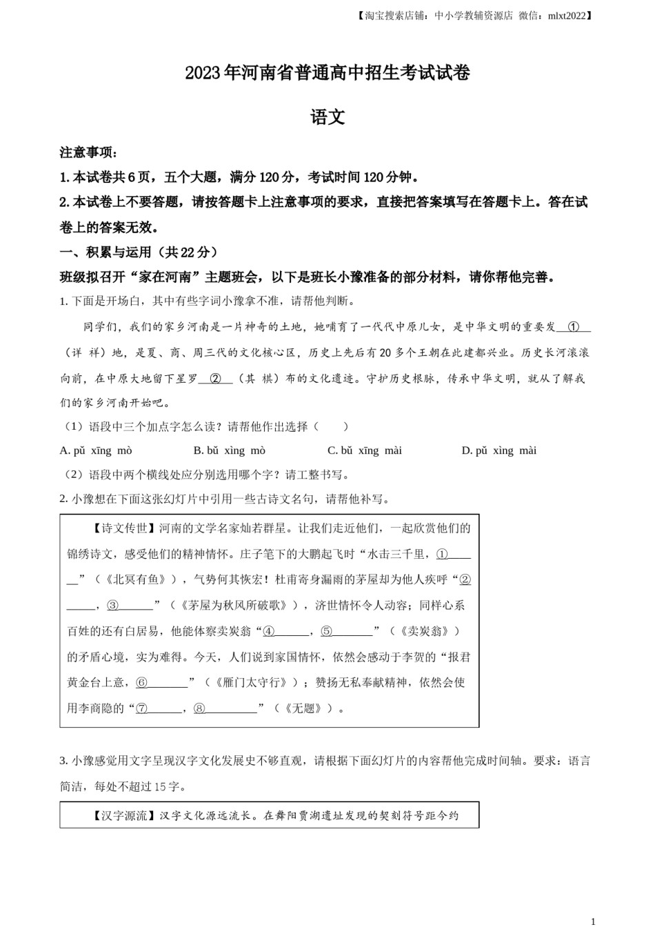 精品解析：2023年河南省中考语文真题（原卷版）.docx_第1页