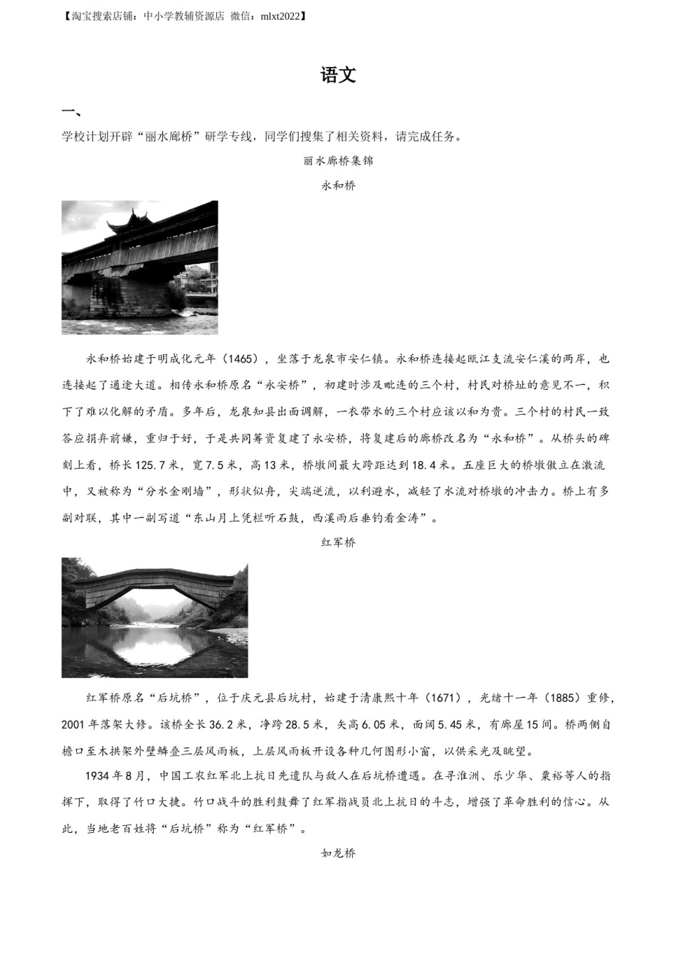 精品解析：2023年浙江省丽水市中考语文真题（原卷版）.docx_第1页