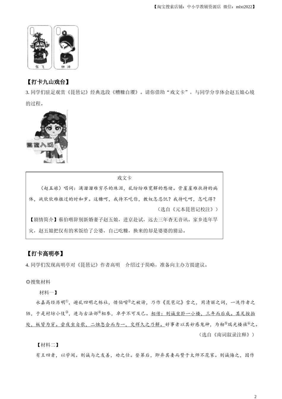 精品解析：2023年浙江省温州市中考语文真题（原卷版）.docx_第2页